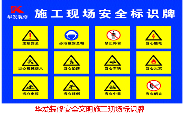 安全文明施工標識牌